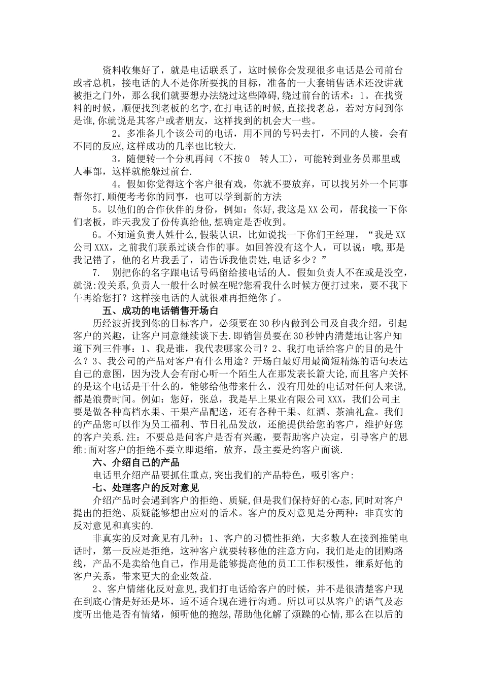 电话销售技巧及话术_第2页