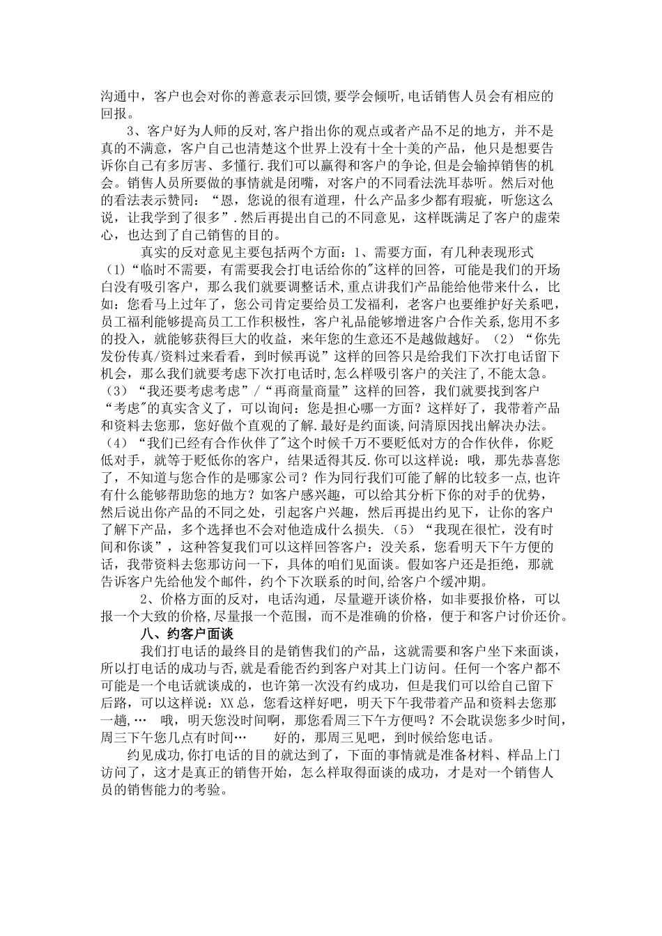 电话销售技巧及话术_第3页