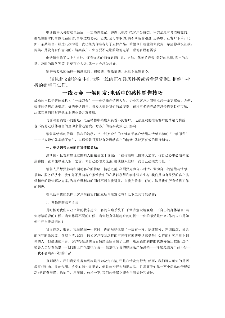 电话销售技巧5要点谈吐语气一个都不能少_第2页