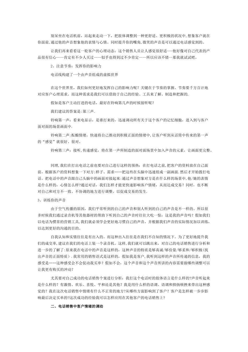电话销售技巧5要点谈吐语气一个都不能少_第3页