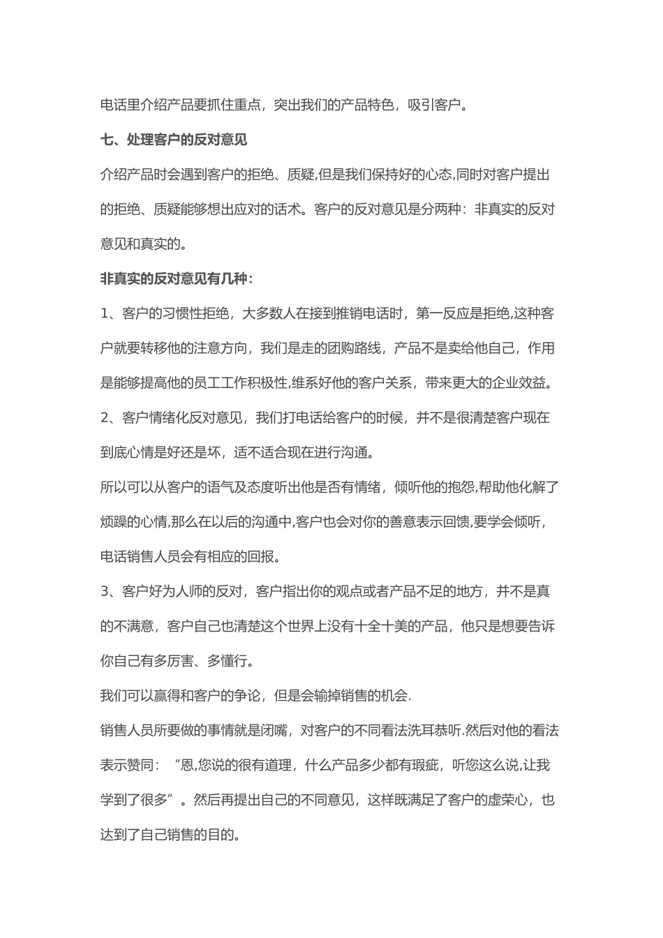 电话销售技巧和话术_第3页