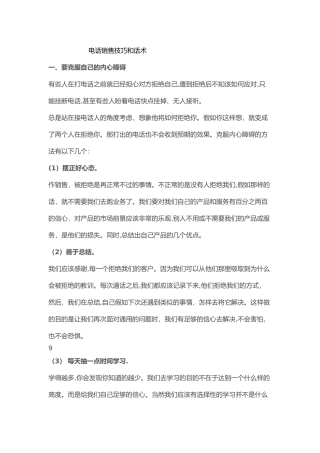 电话销售技巧和话术