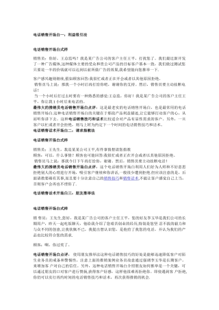 电话销售技巧和话术：常用的开场白点评