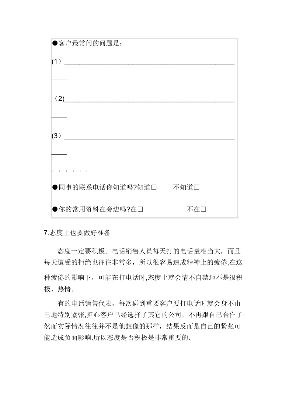 电话销售流程_第3页