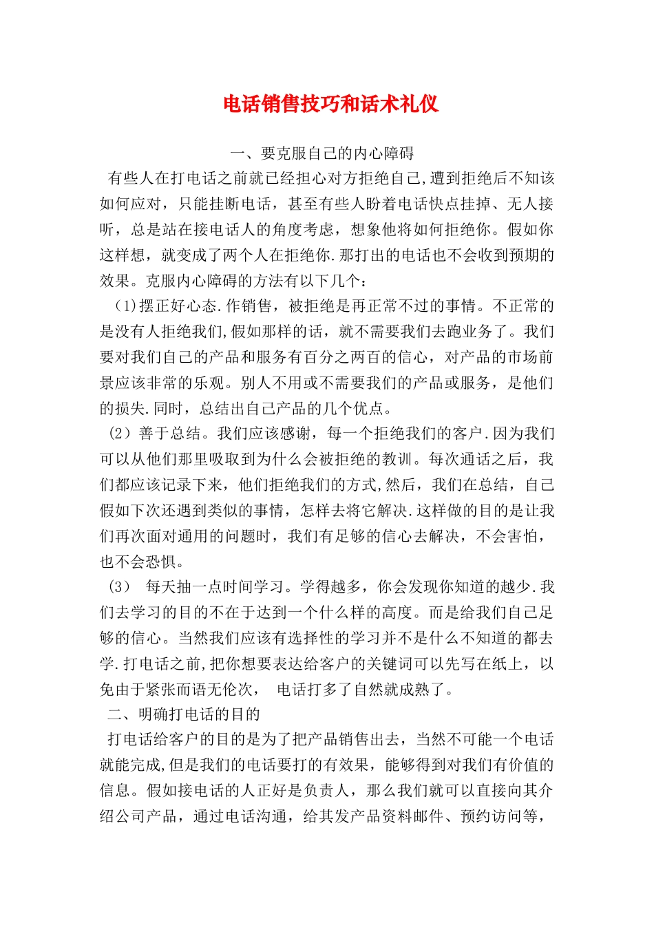 电话销售技巧和话术礼仪_第1页