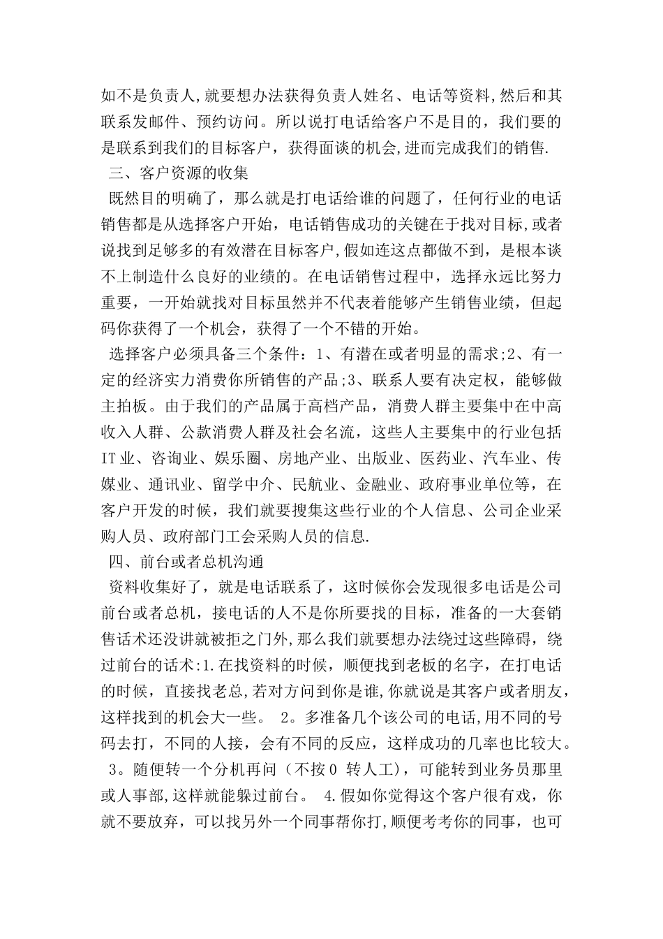 电话销售技巧和话术礼仪_第2页
