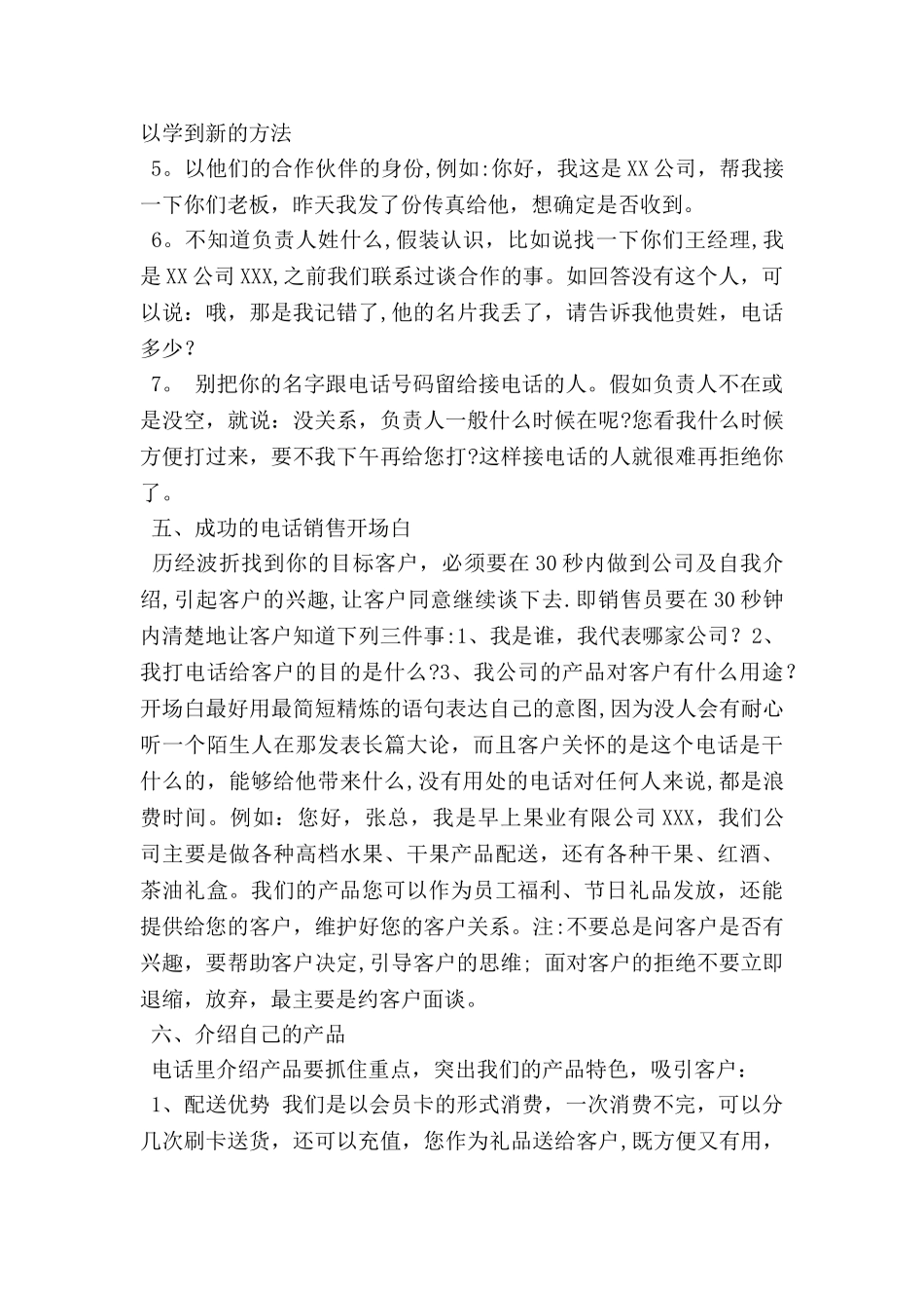 电话销售技巧和话术礼仪_第3页