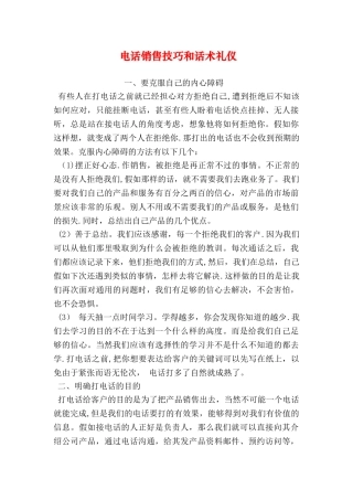 电话销售技巧和话术礼仪