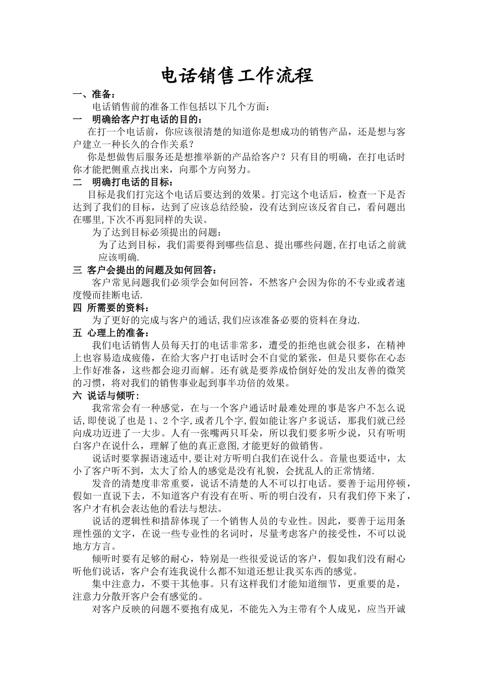 电话销售的工作流程_第1页