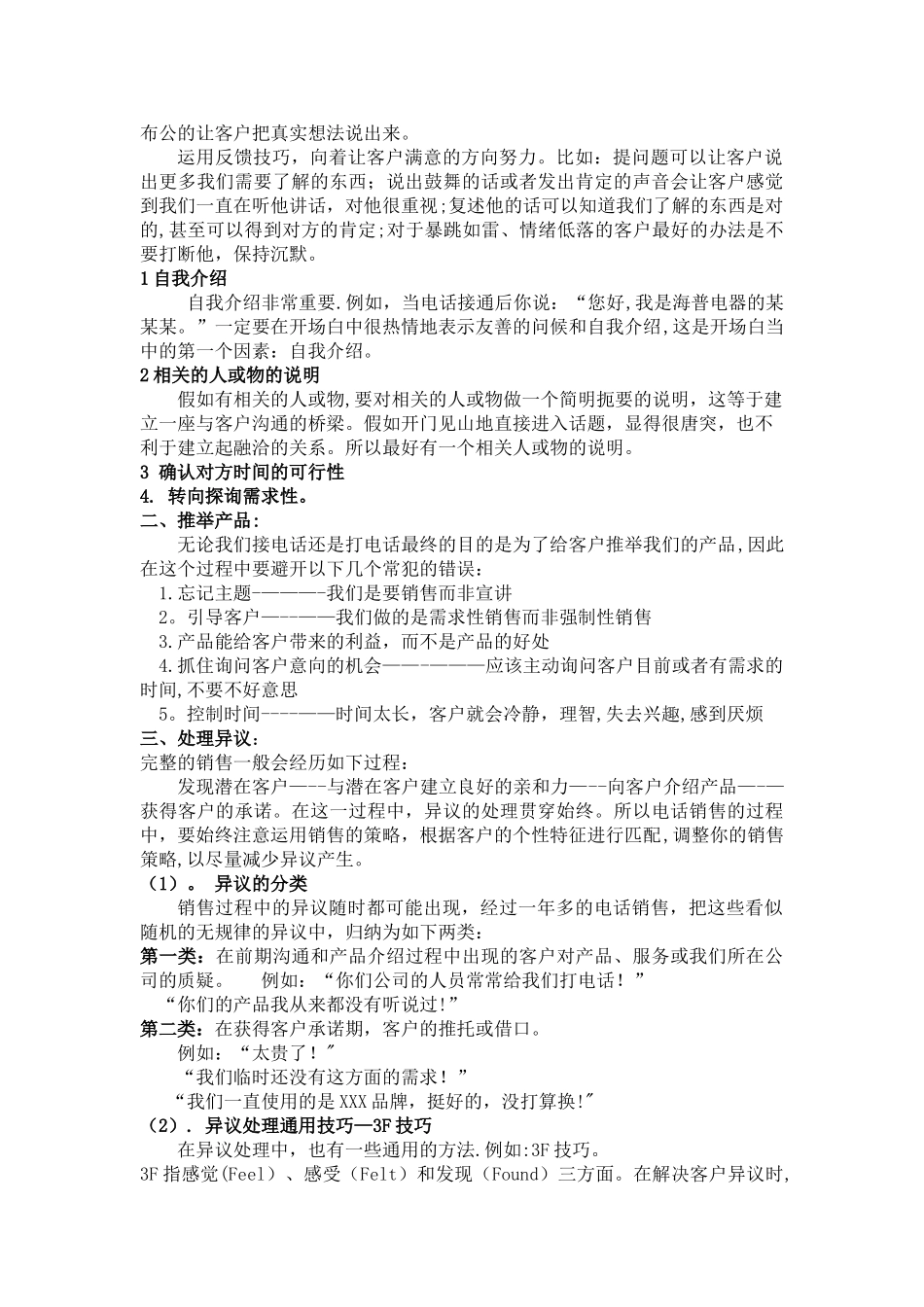 电话销售的工作流程_第2页