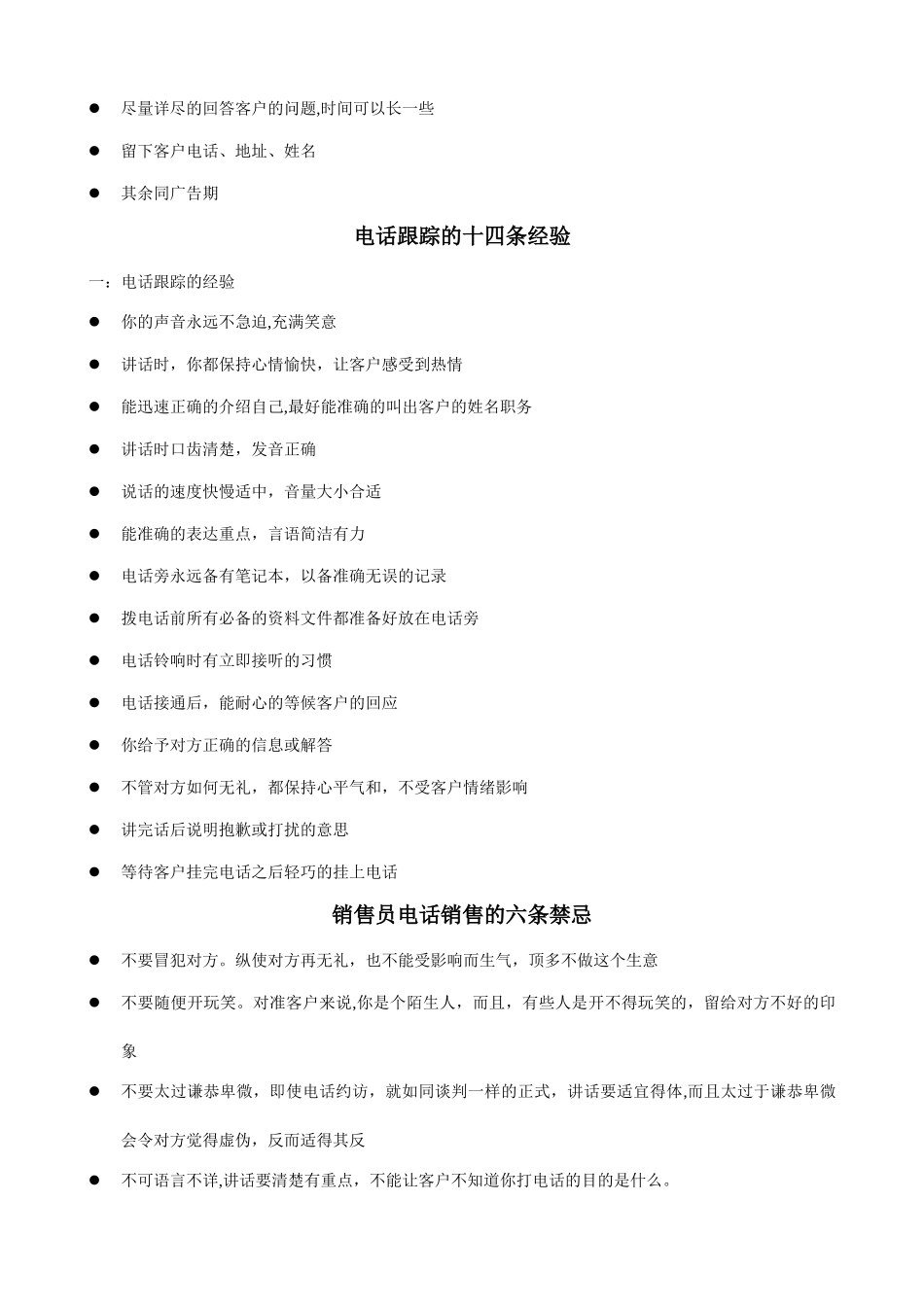 电话销售礼仪全Q_第2页