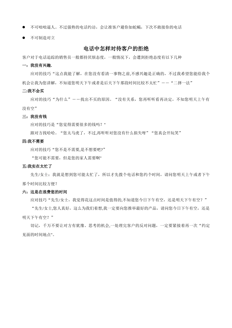 电话销售礼仪全Q_第3页