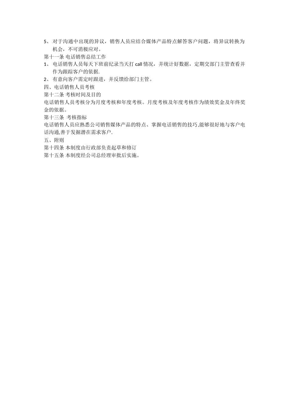 电话销售管理制度_第2页