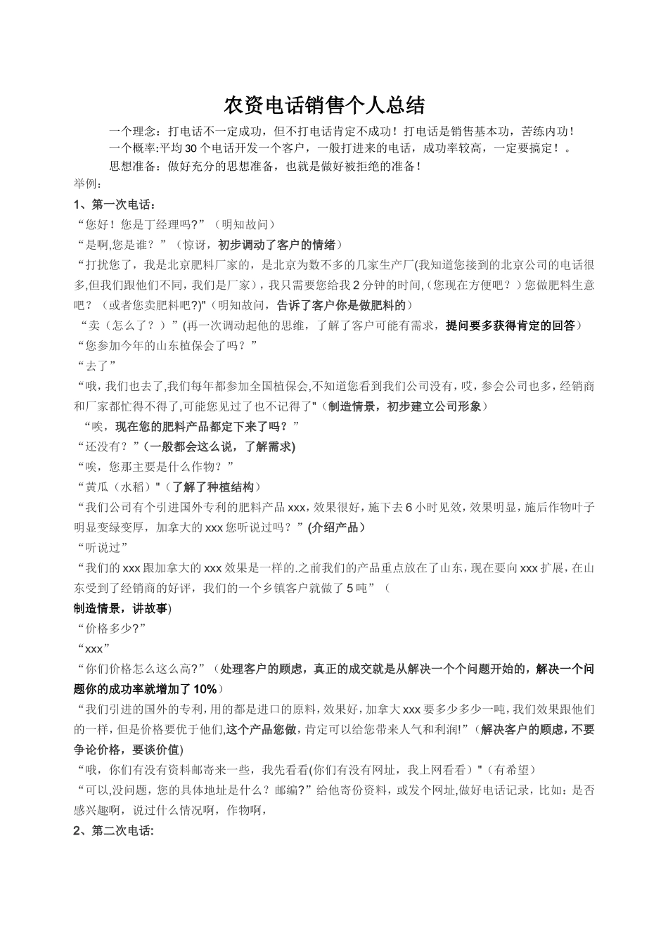 电话销售经验总结_第1页