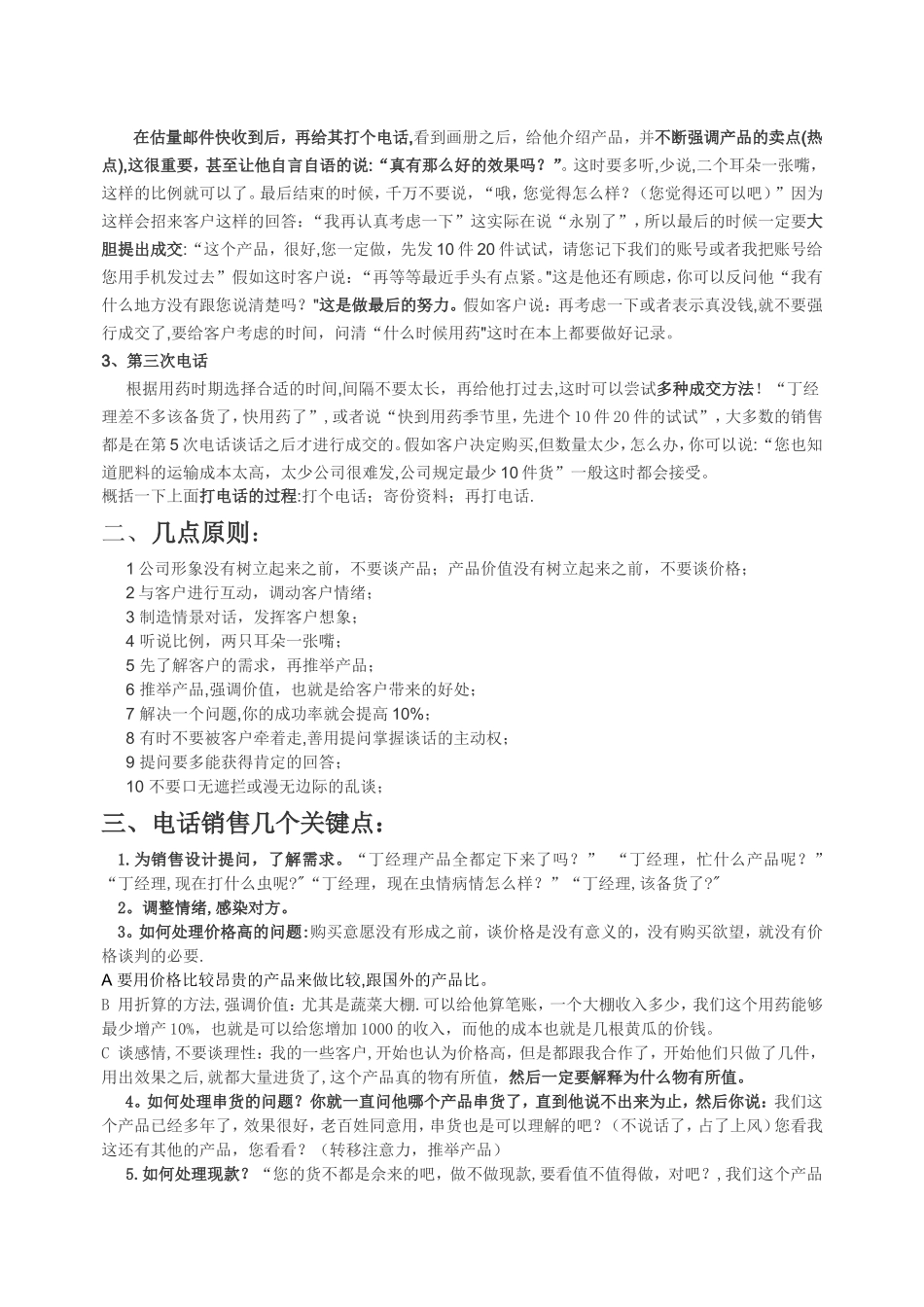 电话销售经验总结_第2页