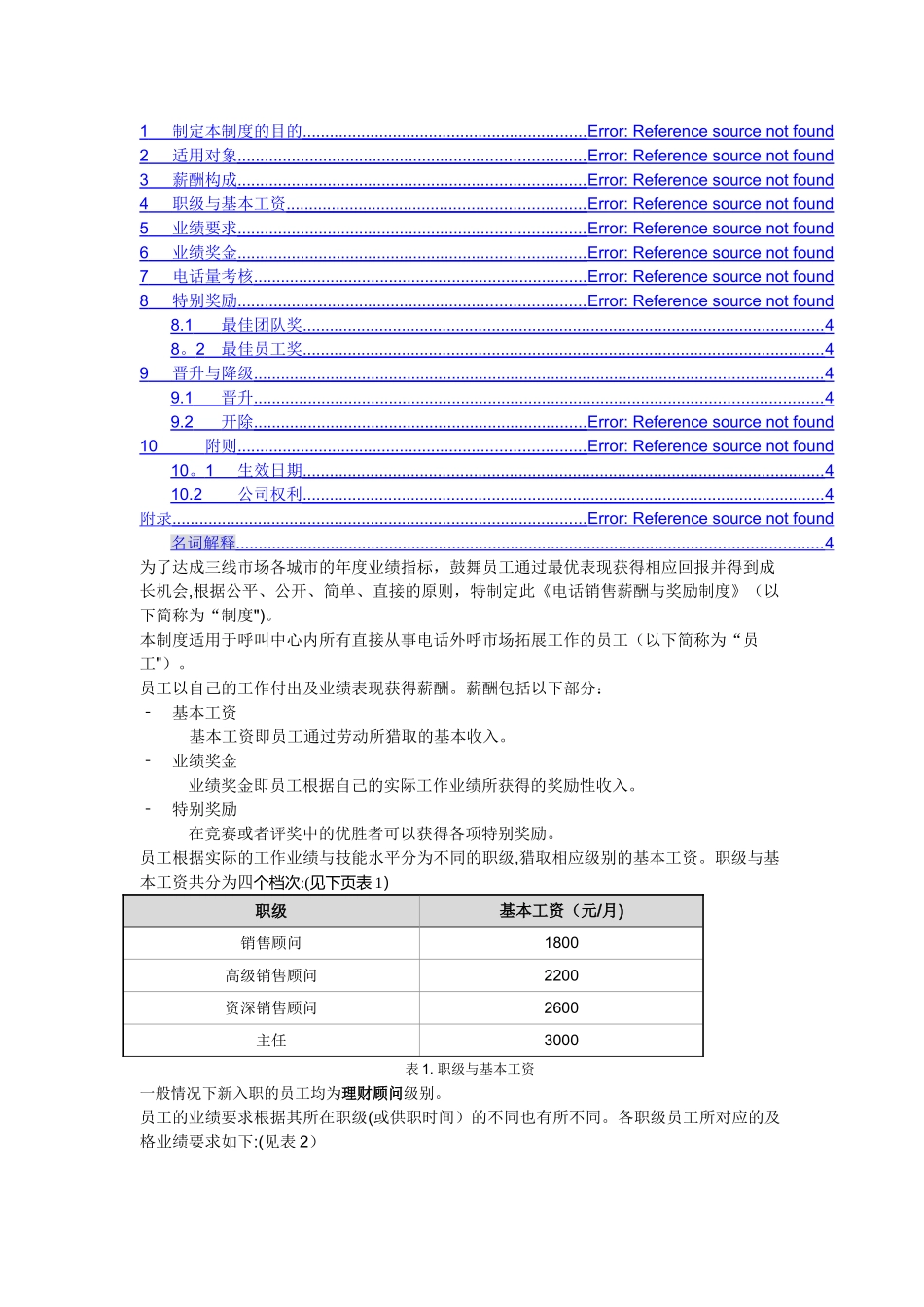 电话销售薪酬与奖励制度_第2页