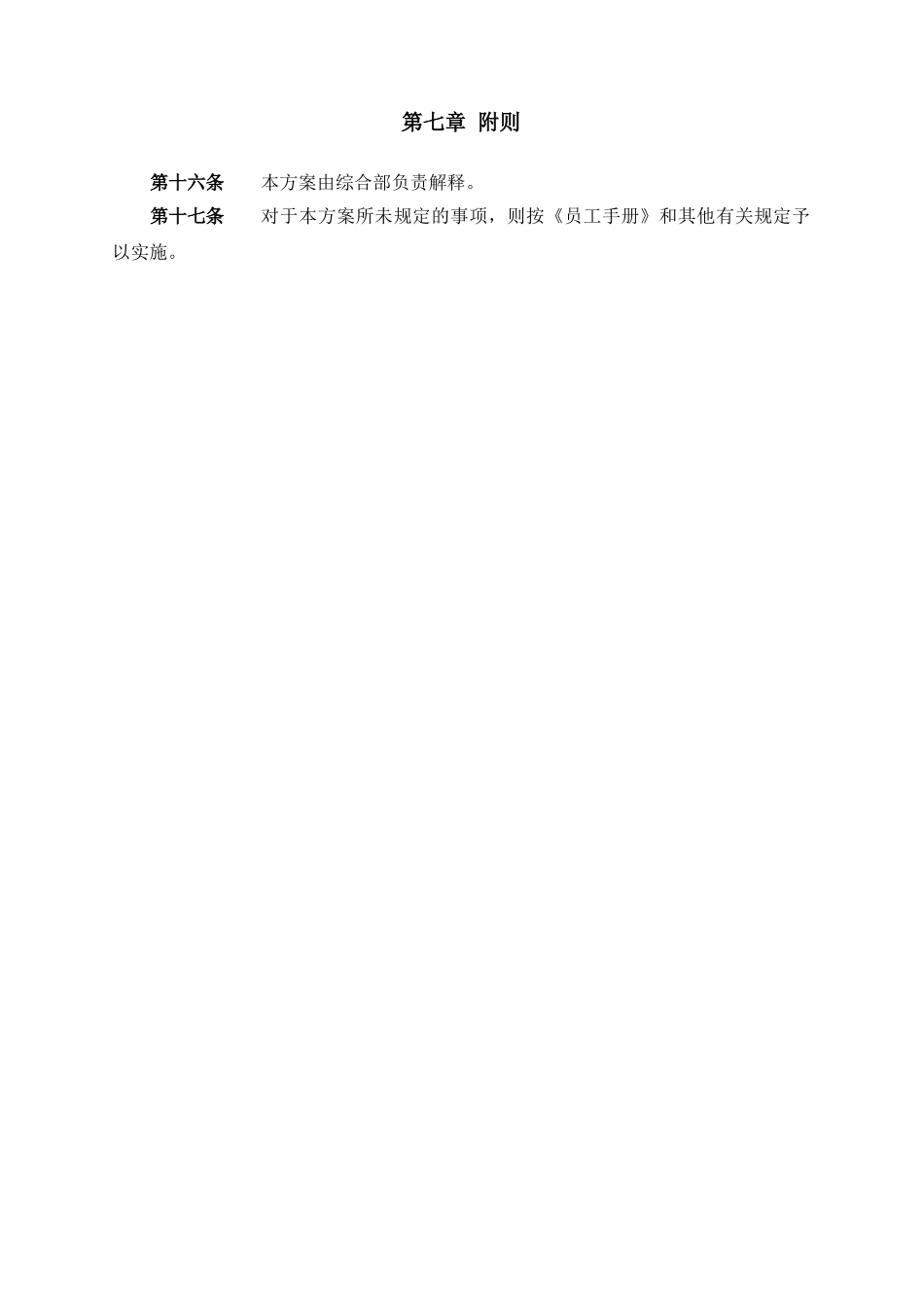 电话销售薪酬制度_第3页