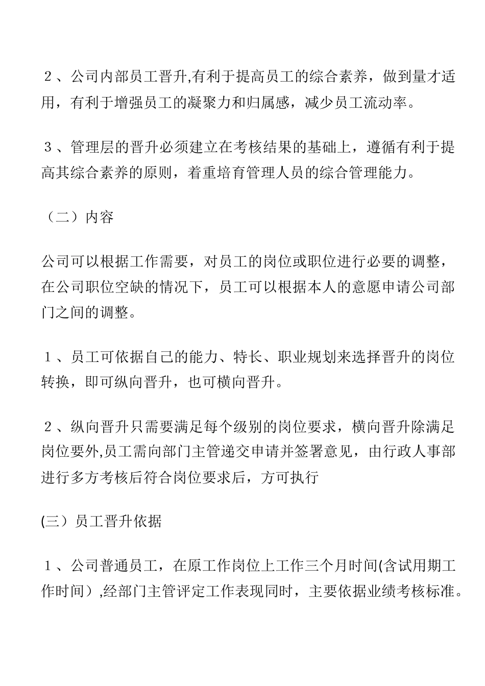 电话销售职位晋升制度_第2页