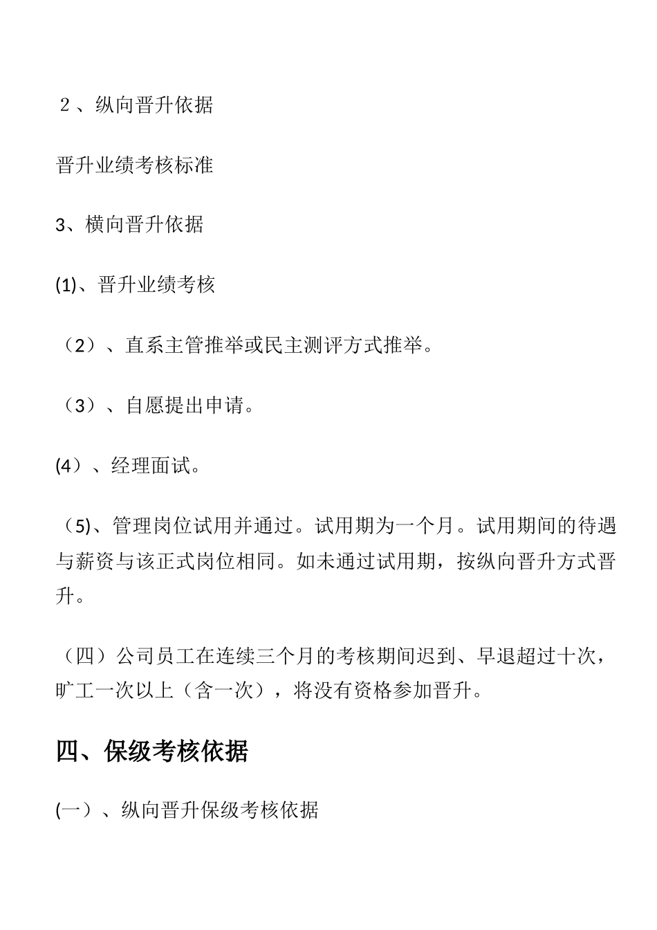 电话销售职位晋升制度_第3页