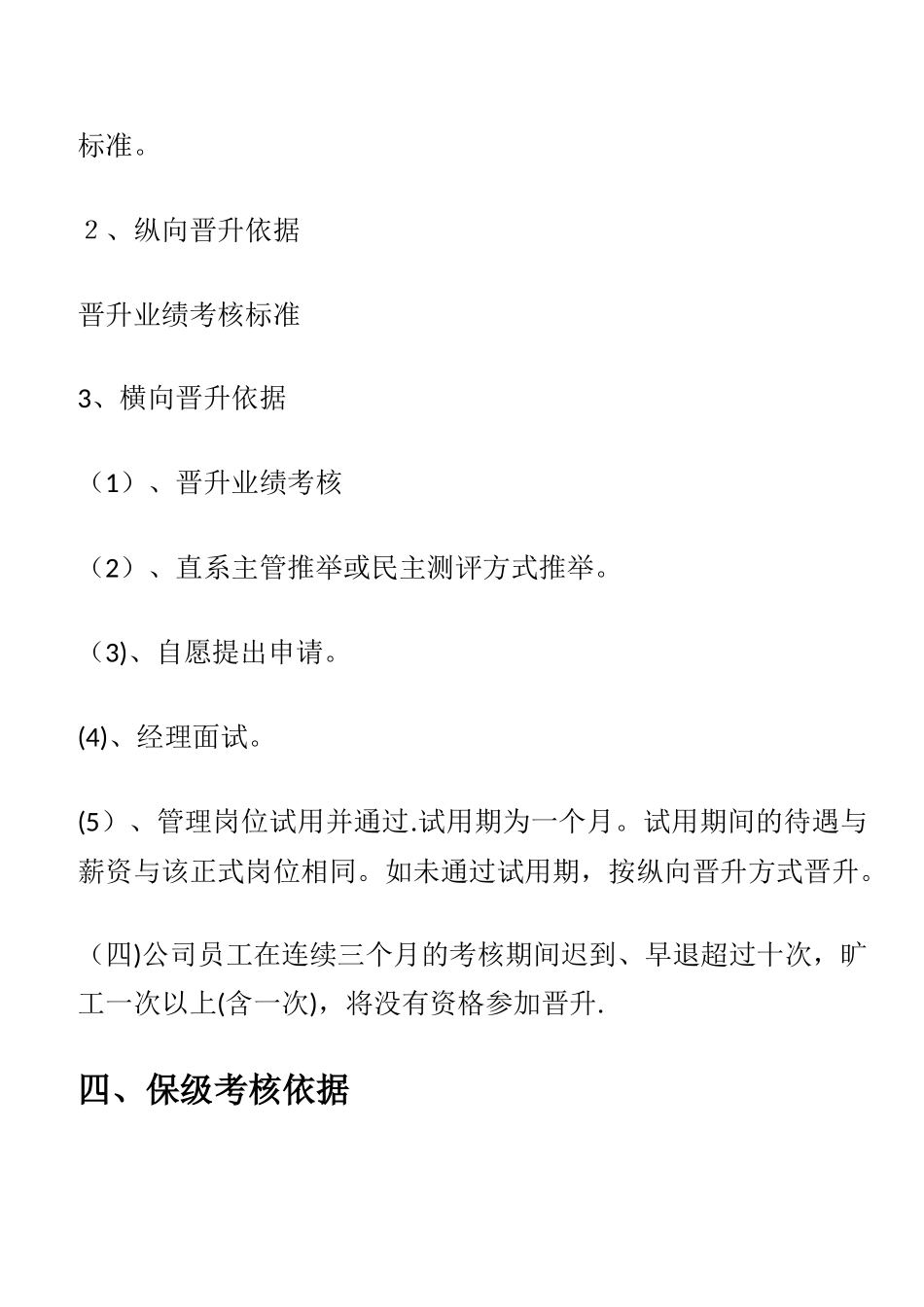 电话销售职位晋升制度_第3页