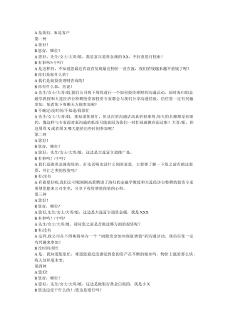 电话销售话术开场白总结