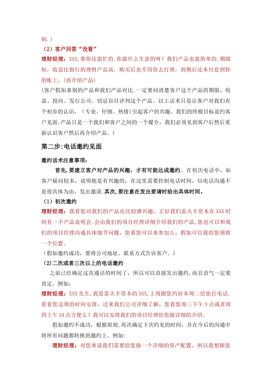 电话销售话术_第2页