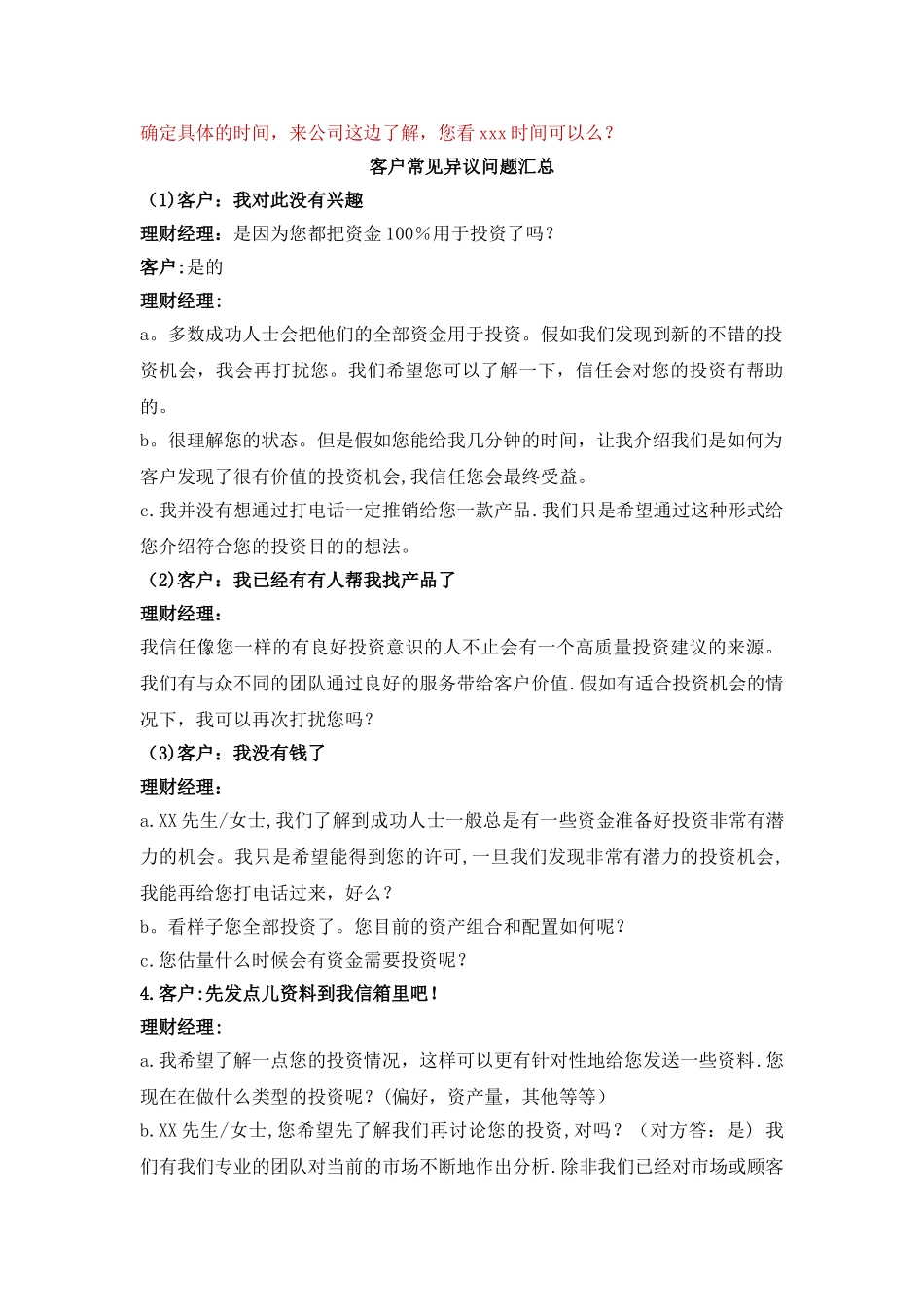 电话销售话术_第3页