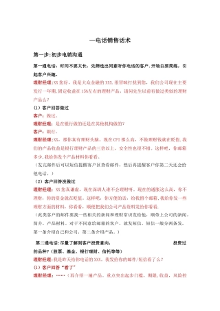 电话销售话术