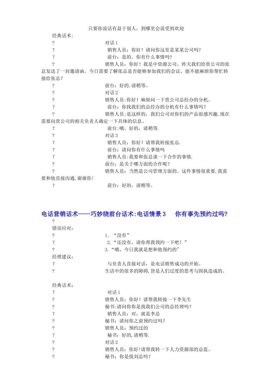 电话销售话术--绕前台_第2页