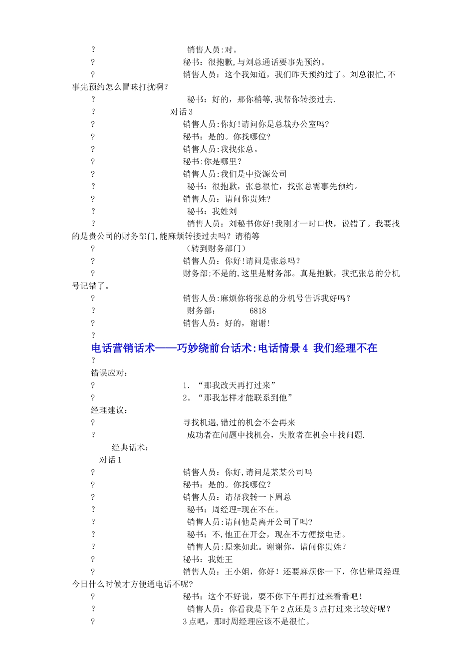 电话销售话术--绕前台_第3页