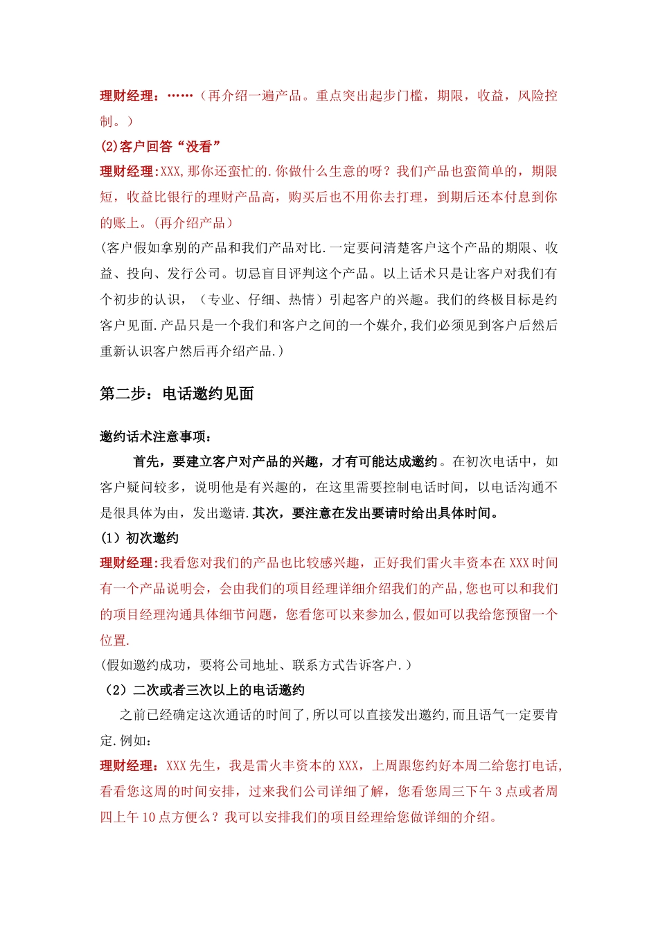 电话销售话术_第2页