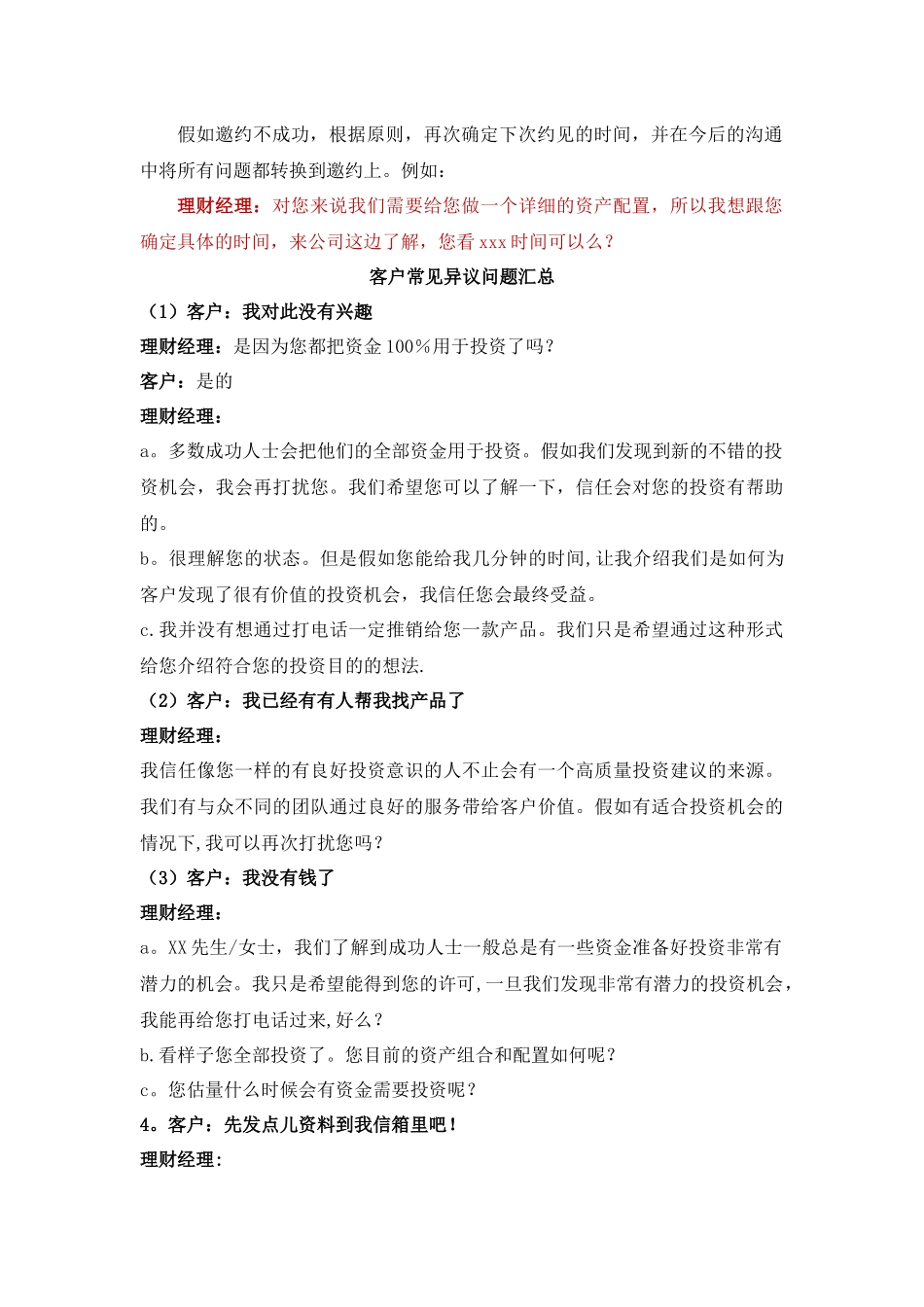 电话销售话术_第3页