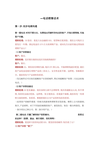电话销售话术