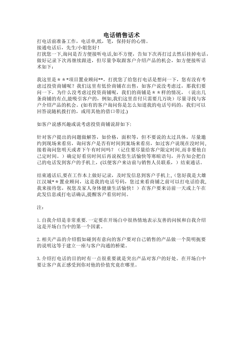 电话销售说辞_第1页