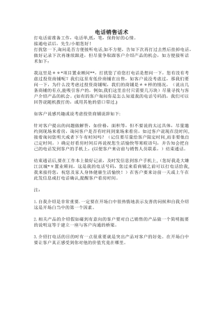 电话销售说辞