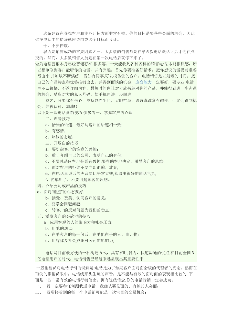 电话销售说辞方案_第2页