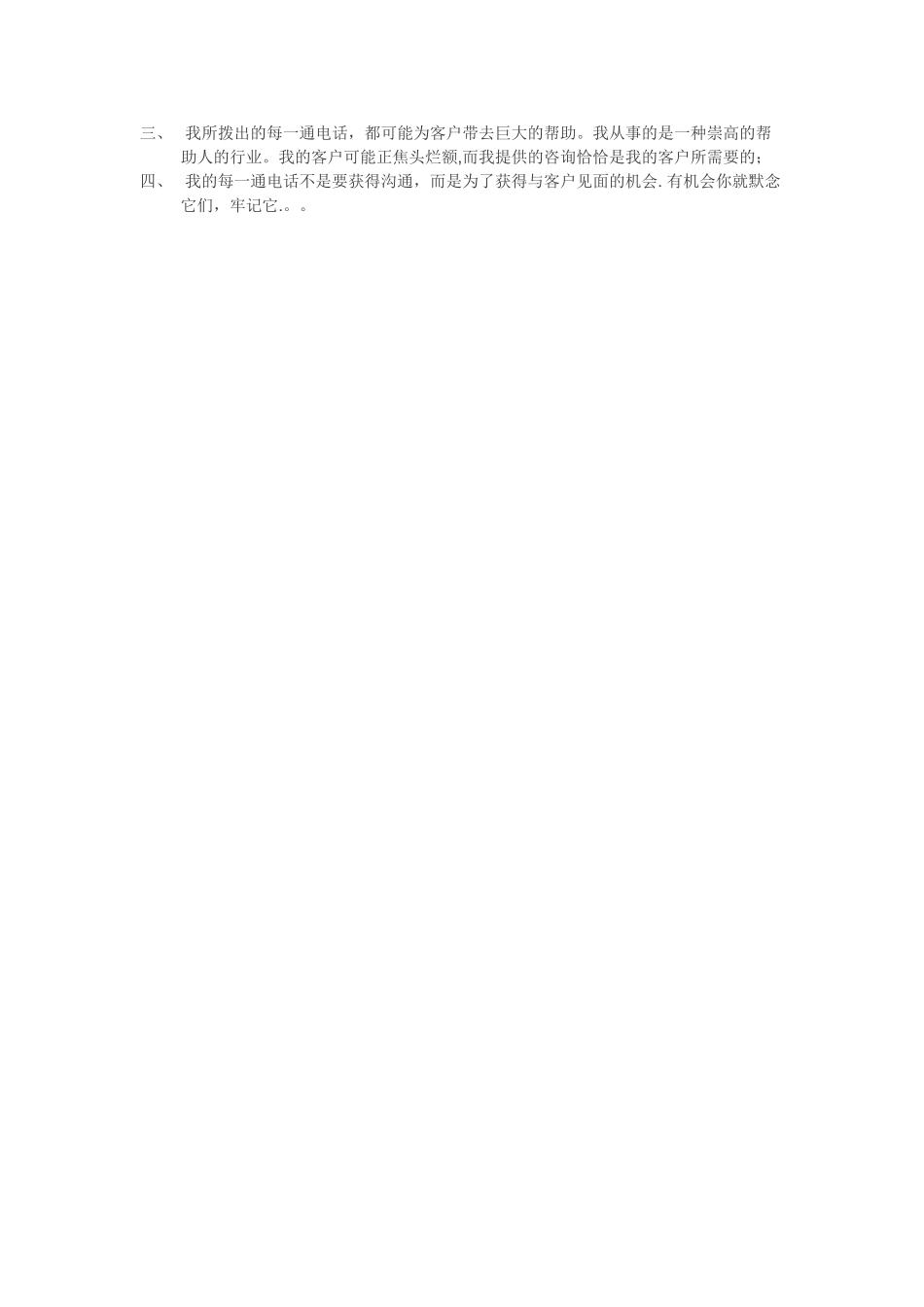 电话销售说辞方案_第3页