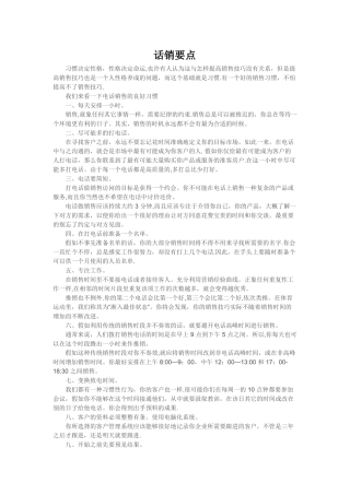电话销售说辞方案