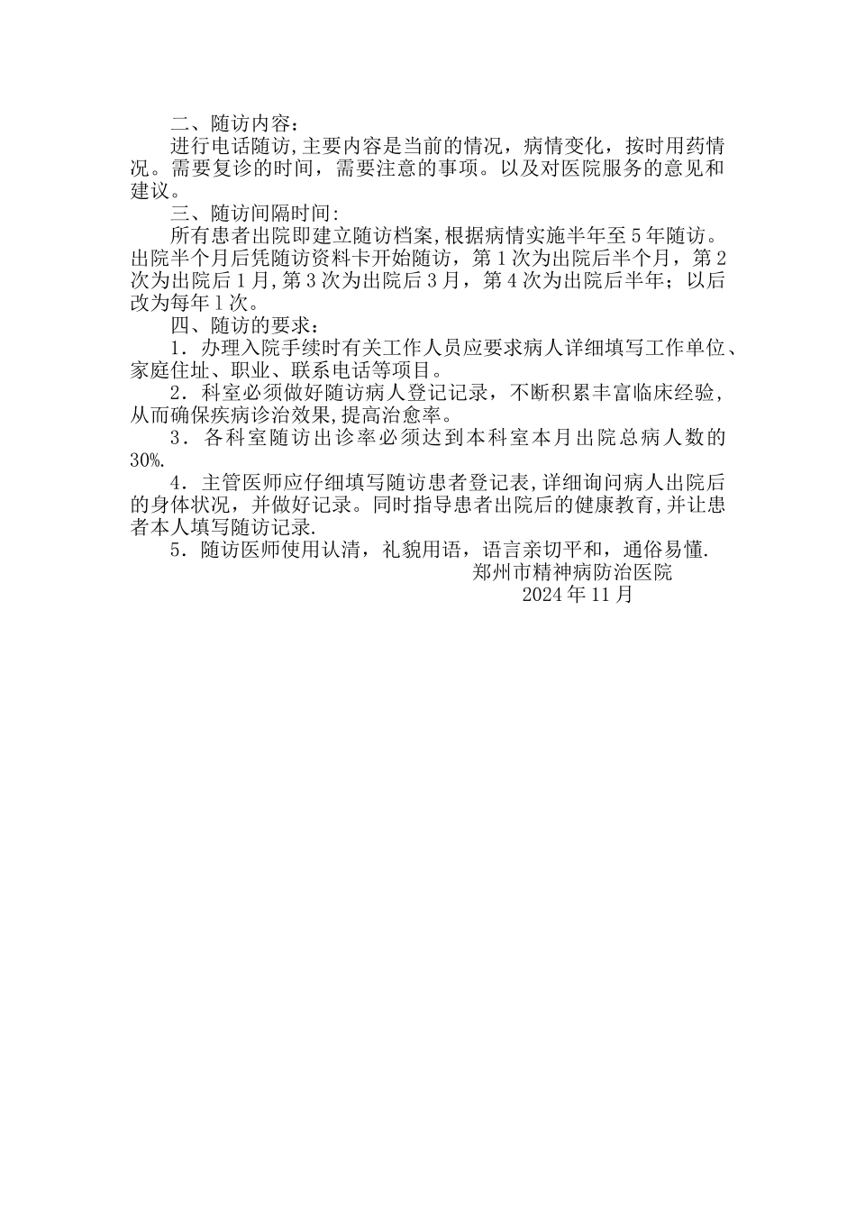 电话随访制度_第2页