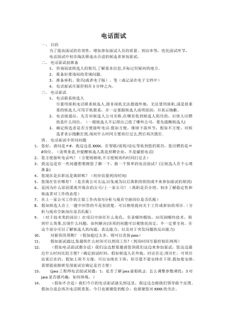 电话面试流程及常问问题