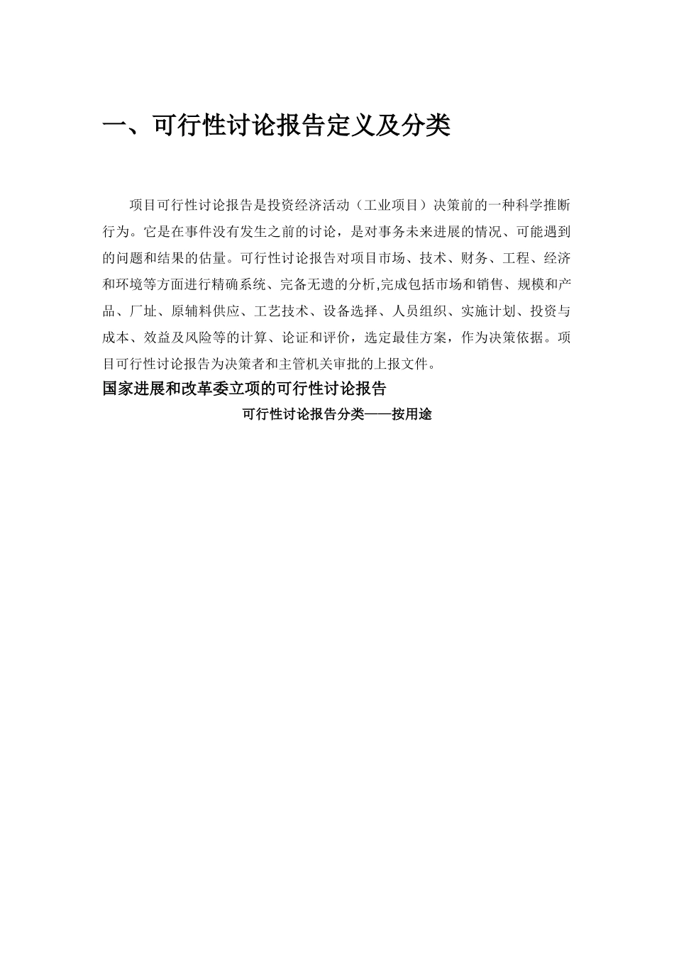 电话销售项目可行性研究报告_第3页