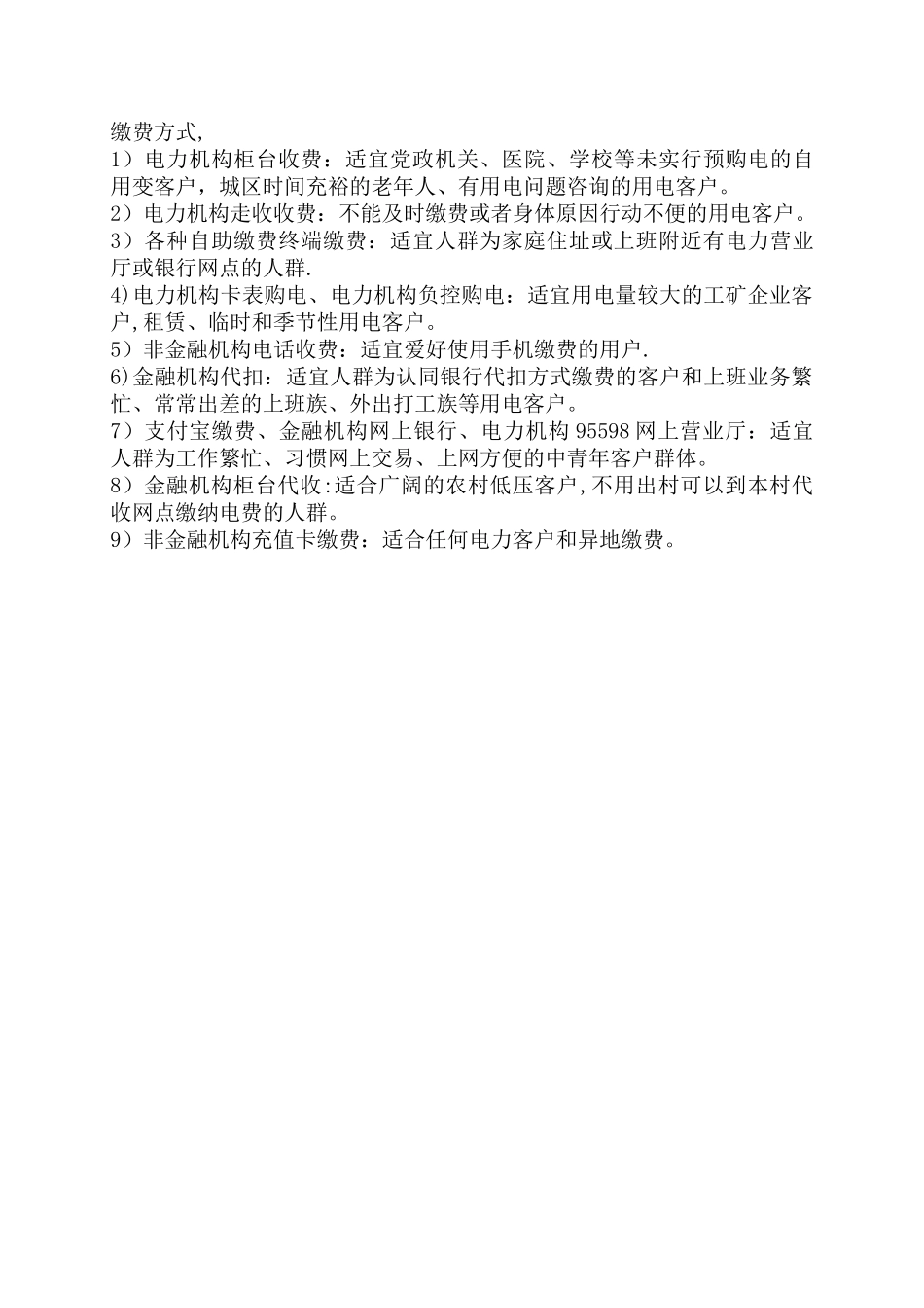 电费回收管理最佳实践-_第2页