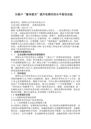 电费回收管理最佳实践-