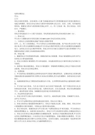 电费分摊协议