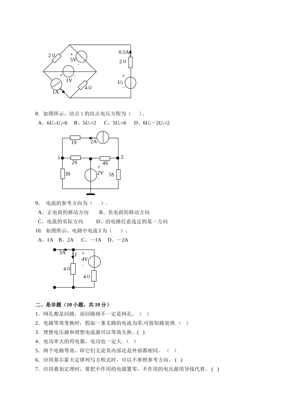 电路分析精品试题及答案_第2页