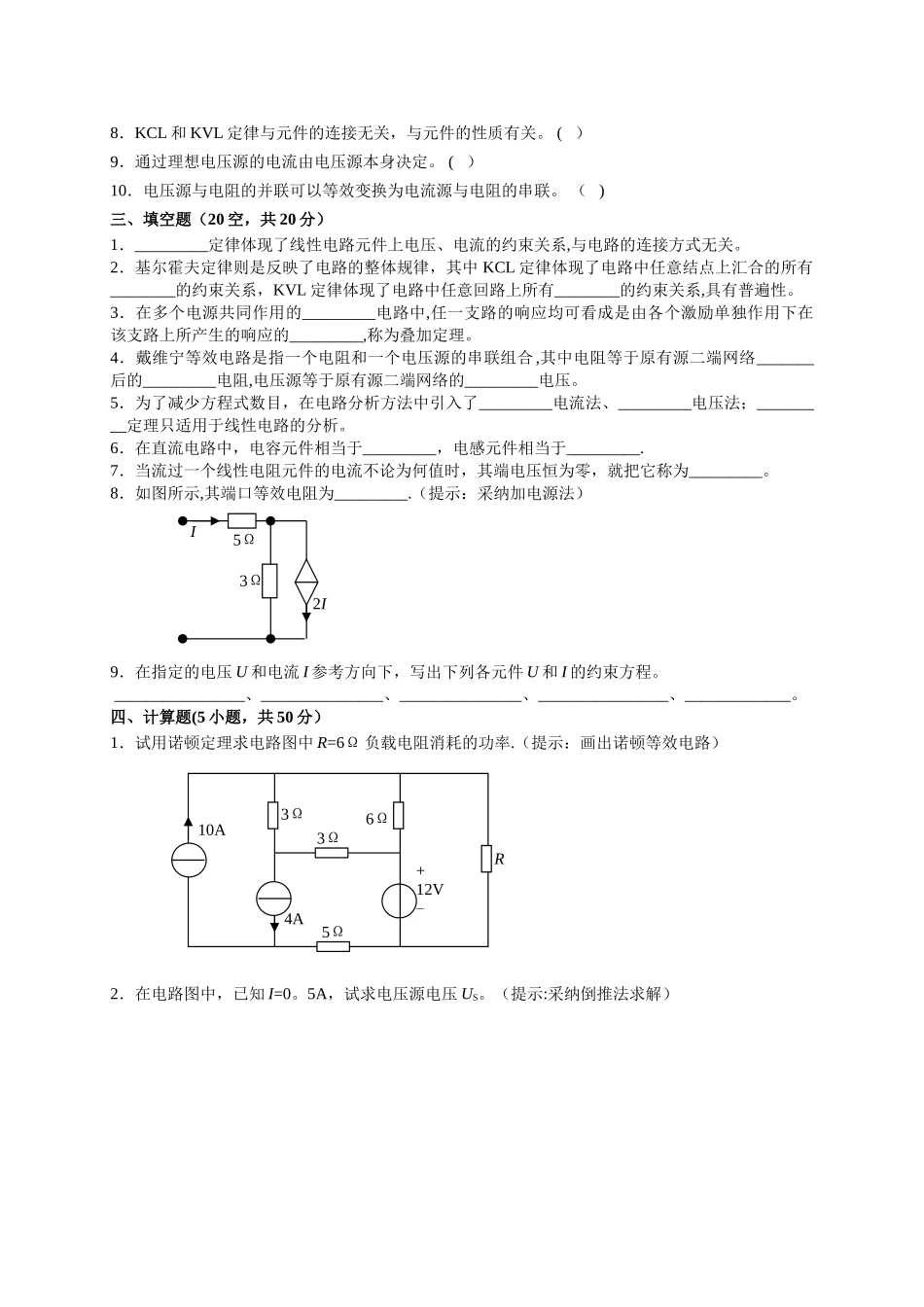 电路分析精品试题及答案_第3页