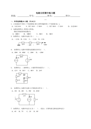 电路分析精品试题及答案