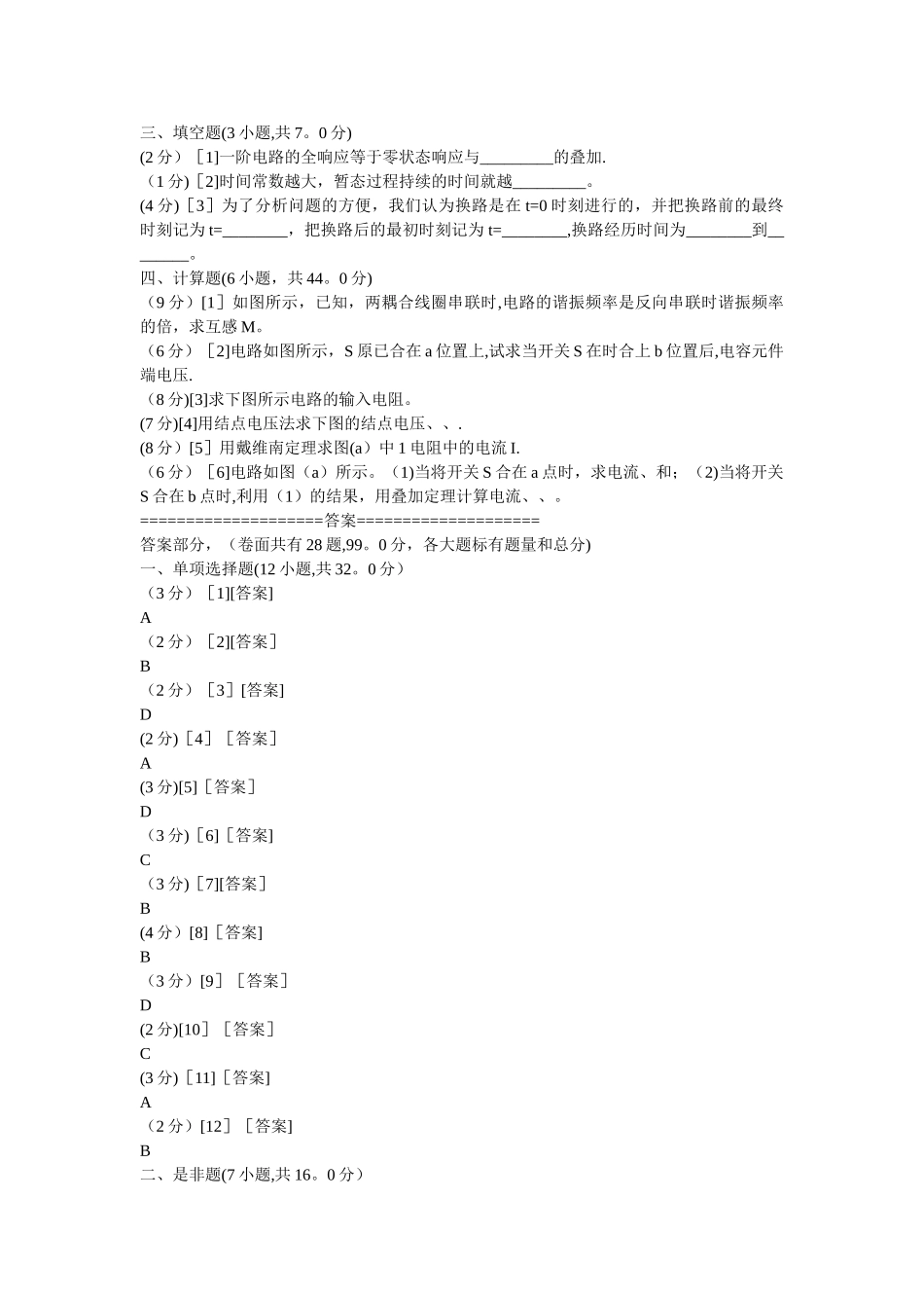 电路分析试卷_第2页