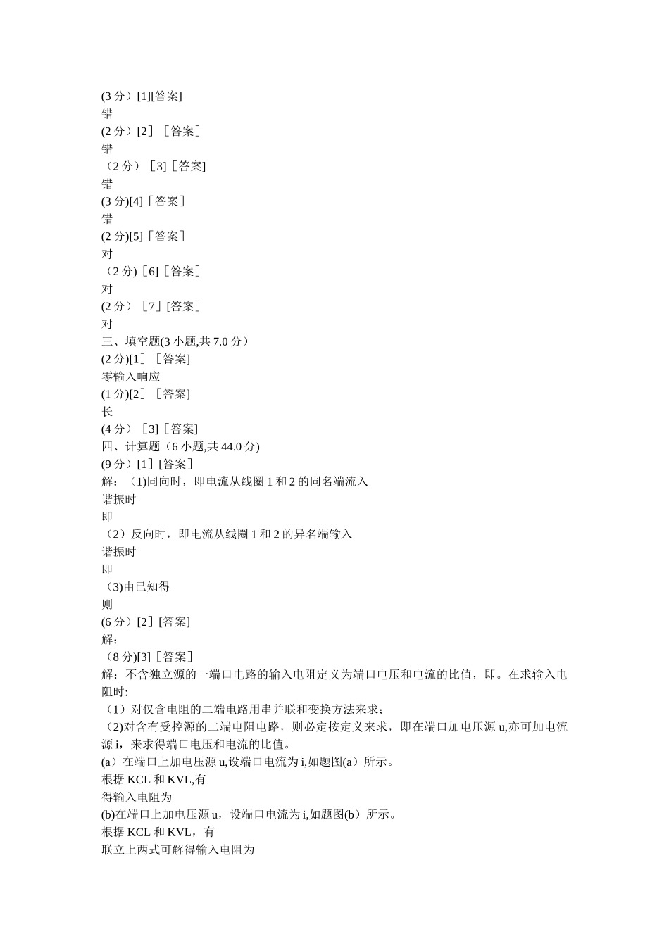 电路分析试卷_第3页