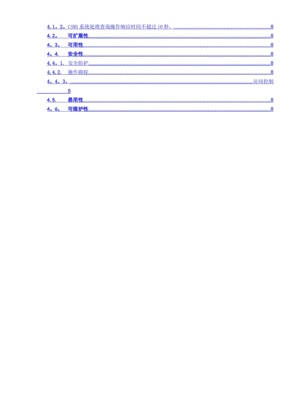 电费管理系统需求规格说明书_第2页
